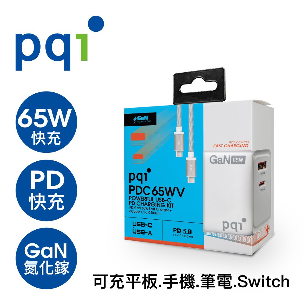 PQi 勁永  PD65WV 快充組合包  (PDC65WV + qCable C100)