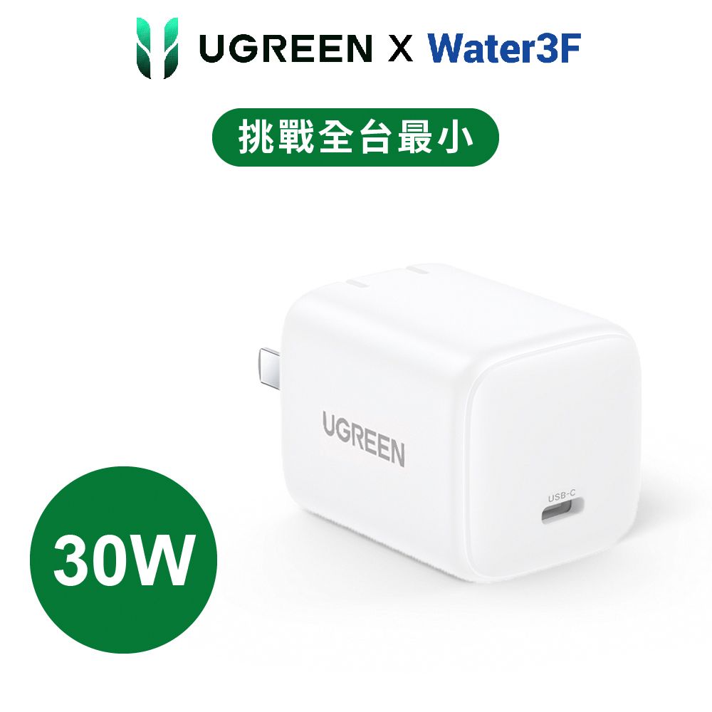 UGREEN 綠聯 美國納微晶片 30W GaN 氮化鎵充電器 快充版 USB-C -珍珠白