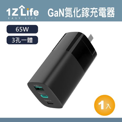【1Z Life】65W 第二代GaN 氮化鎵充電器 (MCK-U365) 1A2C 三孔快充