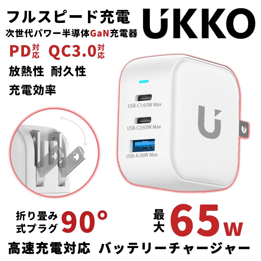 UKKO 65W GaN 氮化鎵3孔(2C1A) 急速充電器(白) - PChome 24h購物