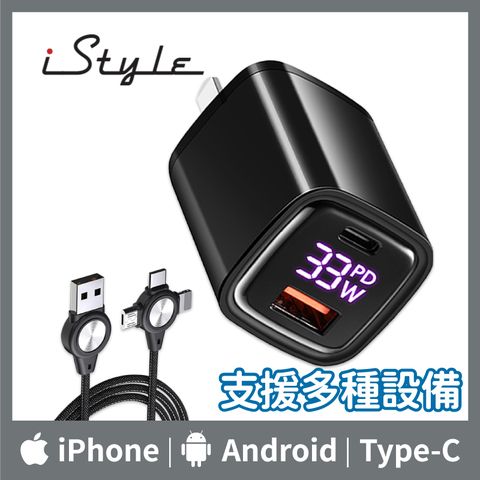 I-sTyLe 輕巧便攜 極速快充