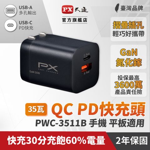 PX 大通 PWC-3511B氮化鎵GaN 快速充電器35W Type-C PD3.0/QC3.0支援筆電/平板/Switch/手機快充頭黑