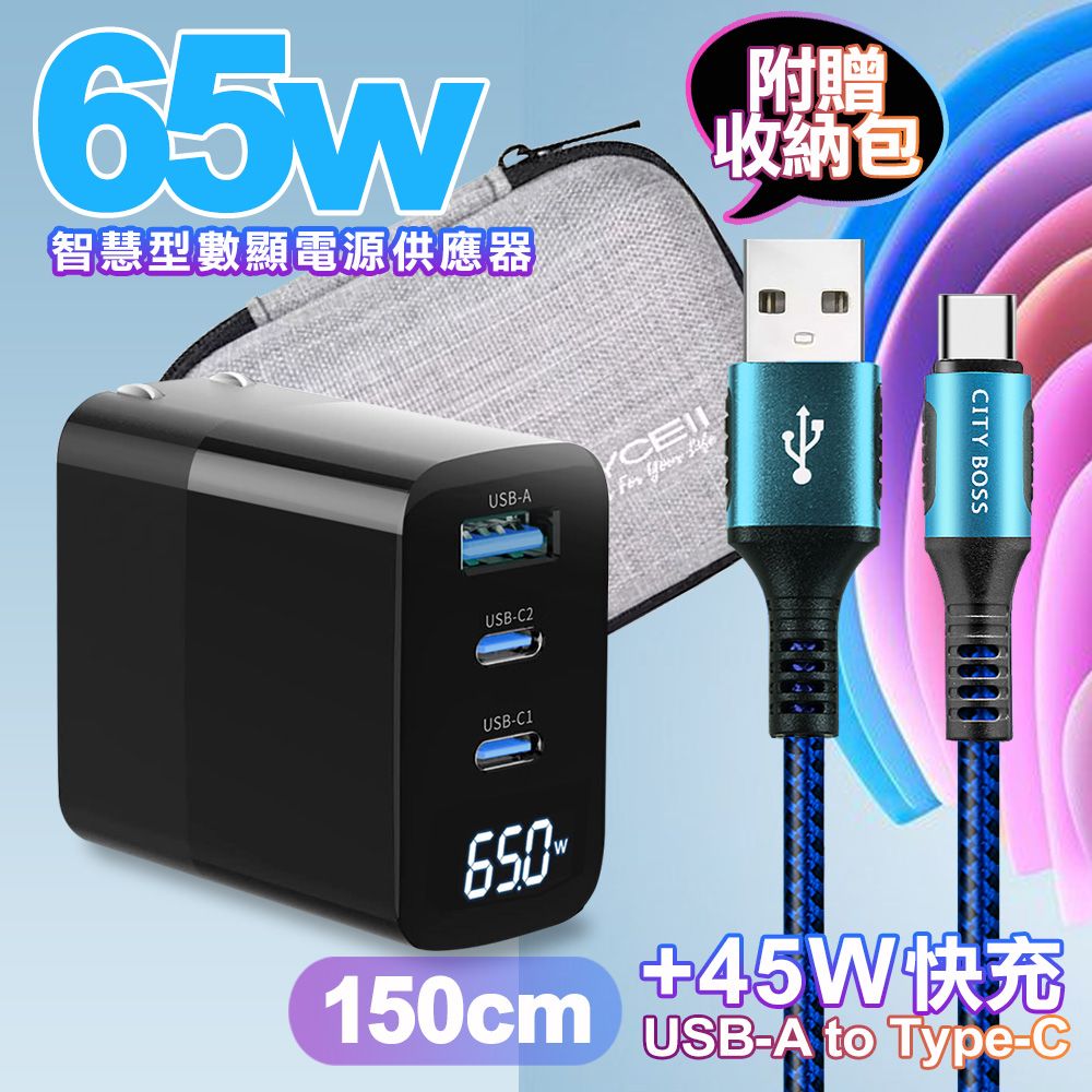 MYCELL  65W氮化鎵GDK55T 黑色+勇固線耐彎折編織線USB-Type-C-150cm