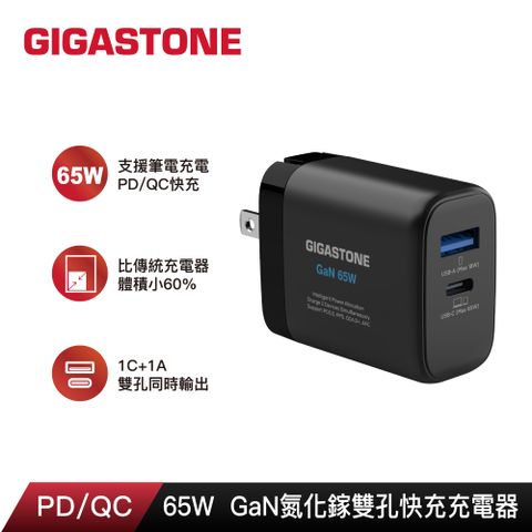 GIGASTONE 立達65W GaN氮化鎵雙孔USB-C+A PD快充充電器PD-7655B(支援iPhone15/MacBook/筆電快充)