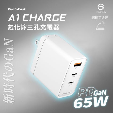 【PhotoFast】A1 Charge 65W PD/QC GaN氮化鎵 三孔充電器