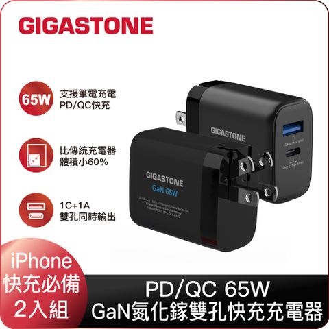 (兩入組)GIGASTONE 立達65W GaN氮化鎵雙孔USB-C+A PD快充充電器PD-7655B(支援iPhone15/MacBook/筆電快充)
