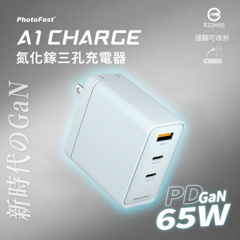 【PhotoFast】A1 Charge 65W PD/QC GaN氮化鎵 三孔充電器-藍色