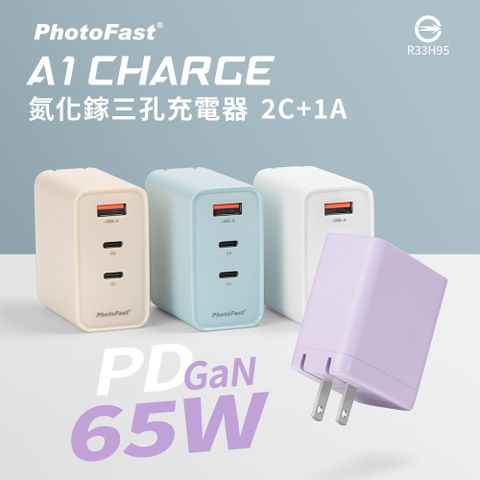 【PhotoFast】A1 Charge 65W PD/QC GaN氮化鎵 三孔充電器