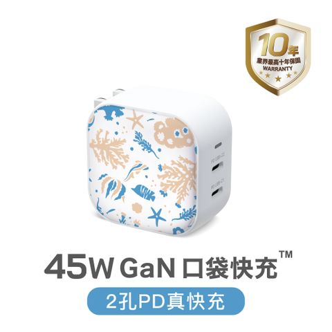 Maktar 45W 印花樂聯名-珊瑚 GaN充電器 2孔口袋快充贈聯名收納袋