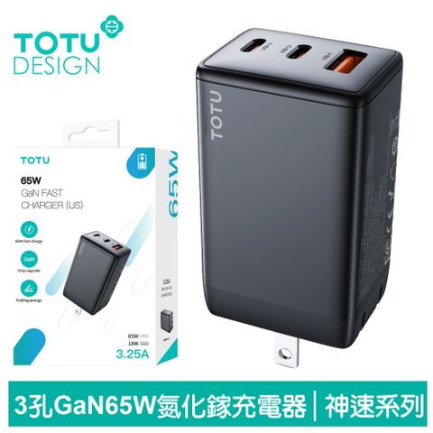 TOTU 【 拓途】65W 三孔 PD/TypeC/iPhone/GaN氮化鎵充電器充電頭快充頭閃充頭 USB 神速