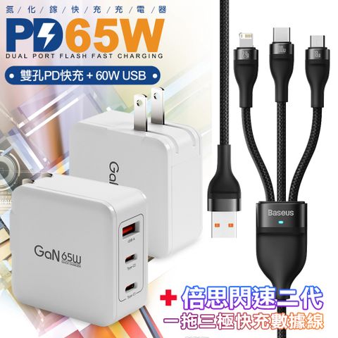 CB 65W GaN 氮化鎵 快速充電器-白