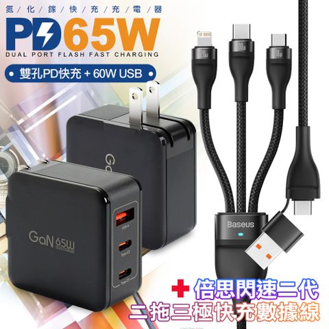 CB 65W GaN 氮化鎵 快速充電器-黑