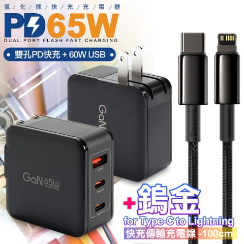 CB 65W GaN 氮化鎵 快速充電器-黑