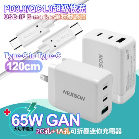 NEXSON NEXON 65W氮化鎵獨立通道快充組(附C to C認證線,專用於iphone15Pro系列35W快充)