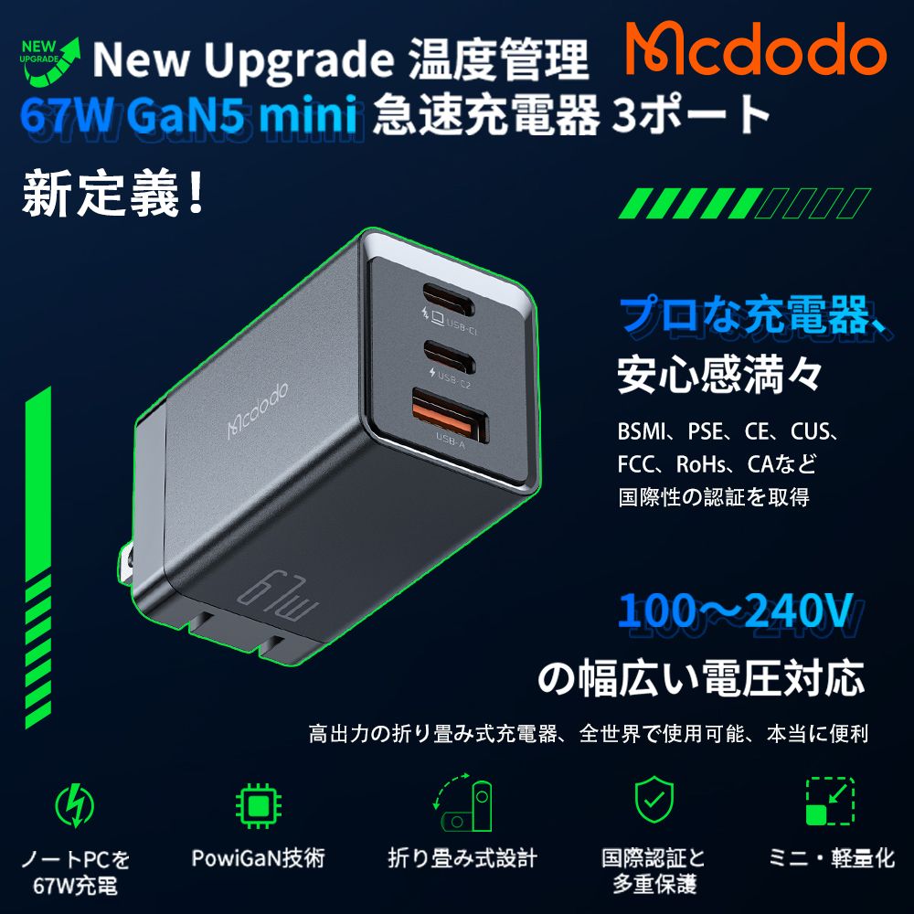 Mcdodo 麥多多  GaN氮化鎵67W Pro 3孔快充器-黑支援筆電/平板/Switch/手機 快充