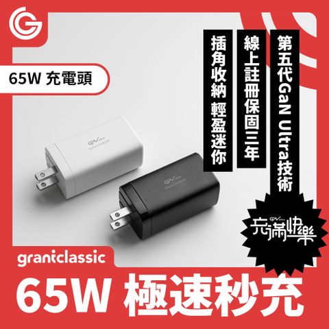 grantclassic 特經典 特經典 充滿快樂 ApexVolt PD65W GanUltra 電源供應器