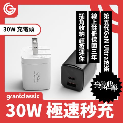 grantclassic 特經典 充滿快樂 ApexVolt PD30W GanUltra 電源供應器