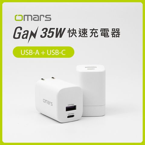 【omars】GaN 35W快速充電器氮化鎵快充iPhone15系列適用