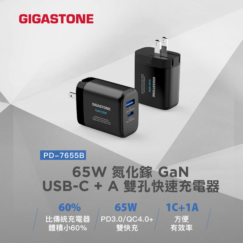 Gigastone 立達 65W PD+QC 氮化鎵GaN Power Go 雙孔快速充電器(PD-7655B)-黑色