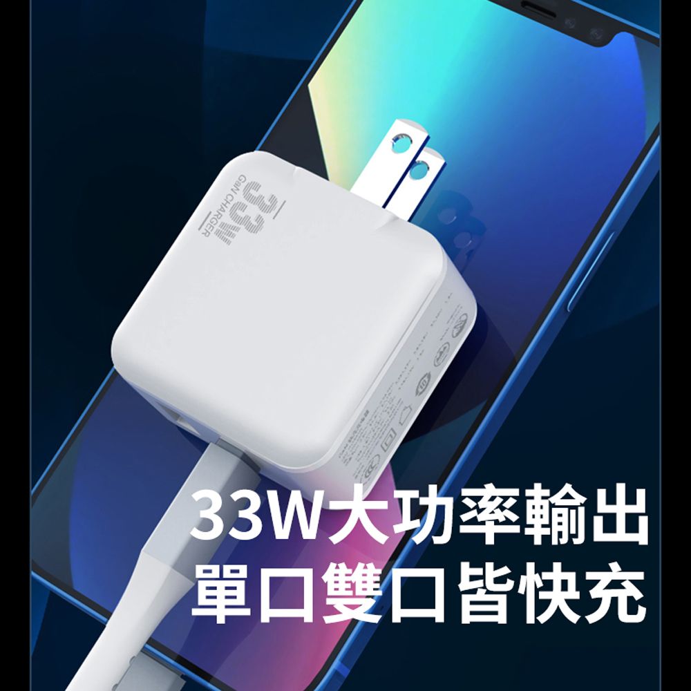  BASEE 33W GaN氮化鎵PD快充充電器套組 雙孔可折疊充電頭+Type-C to Type-C閃充充電線