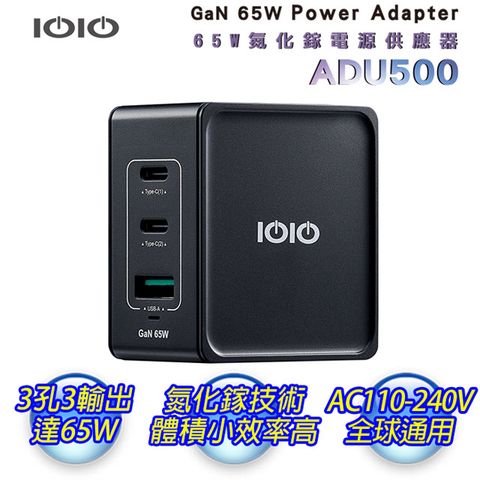 IOIO 十全 65W氮化鎵電源供應器ADU500