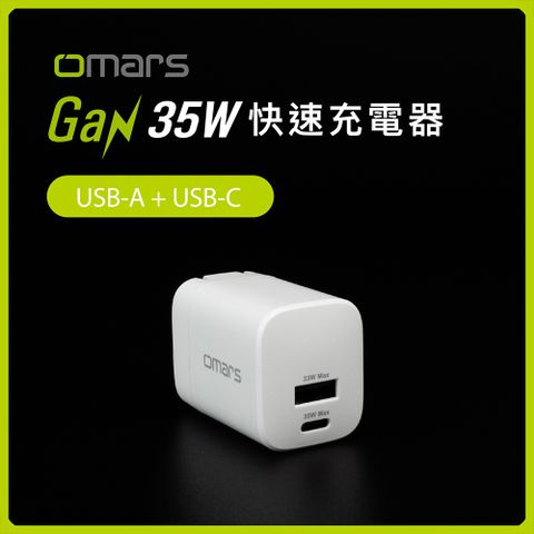 【omars】GaN 35W快速充電器氮化鎵快充iPhone15系列適用