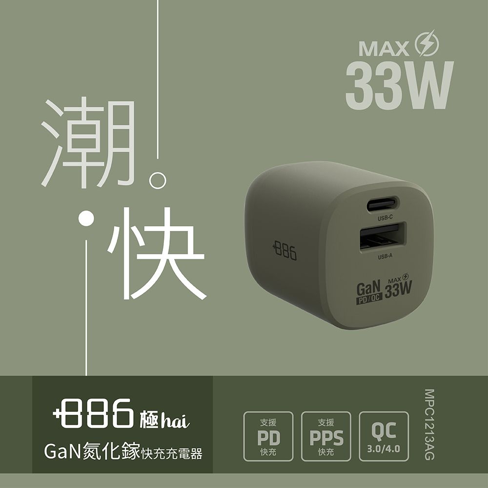 +886  [極Hai] GaN氮化鎵 33W PD 2孔快充充電器(3色可選)