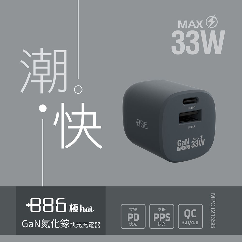 +886  [極Hai] GaN氮化鎵 33W PD 2孔快充充電器(3色可選)