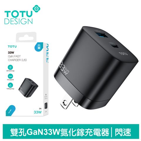 TOTU 【 拓途】33W 雙孔 PD/TypeC/iPhone/GaN氮化鎵充電器充電頭快充頭閃充頭 USB 閃速 黑色