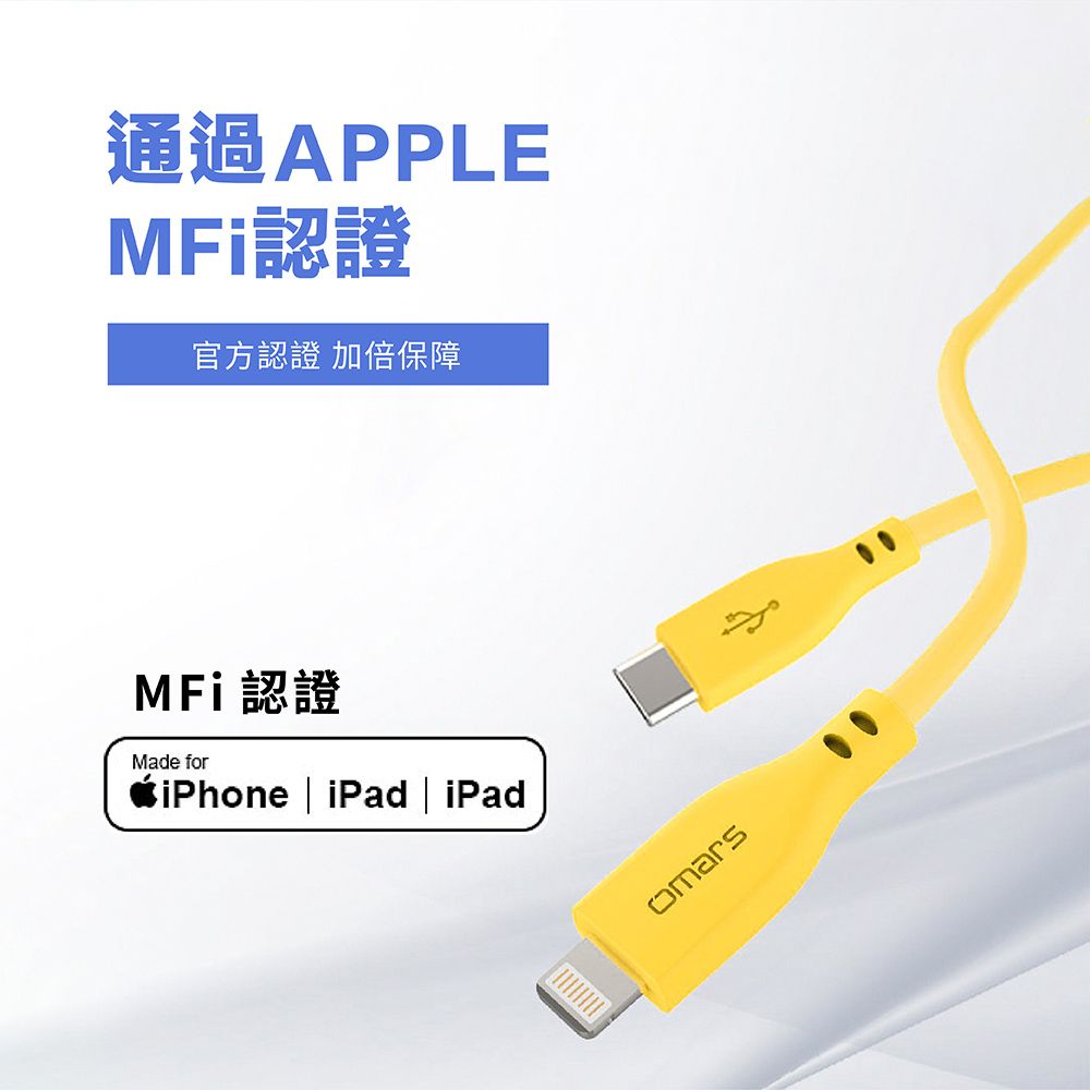 通過APPLEMFi認證官方認證 加倍保障MFi認證Made foriPhone | iPad | iPadomars