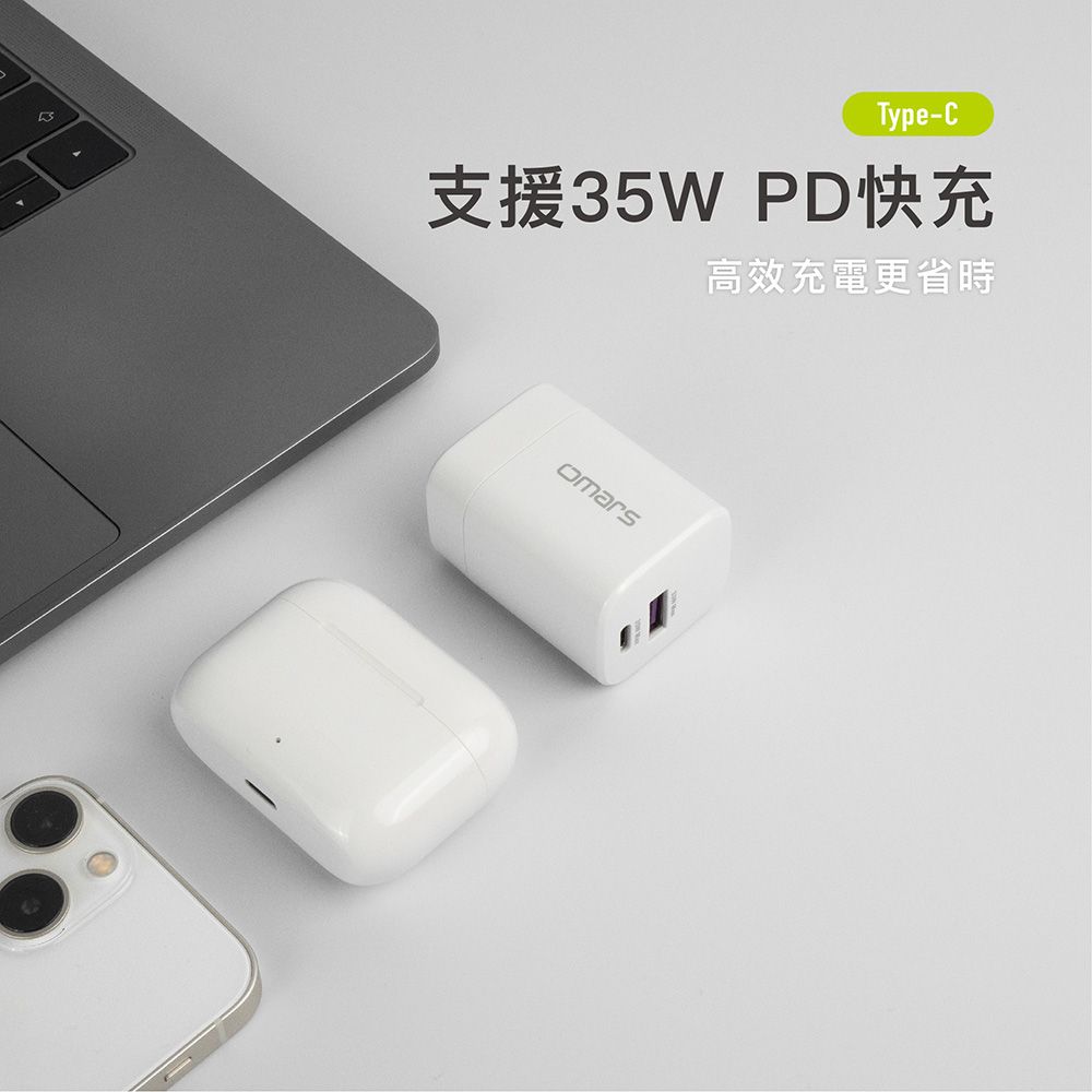 Type-C支援35W PD快充omars高效充電更省時