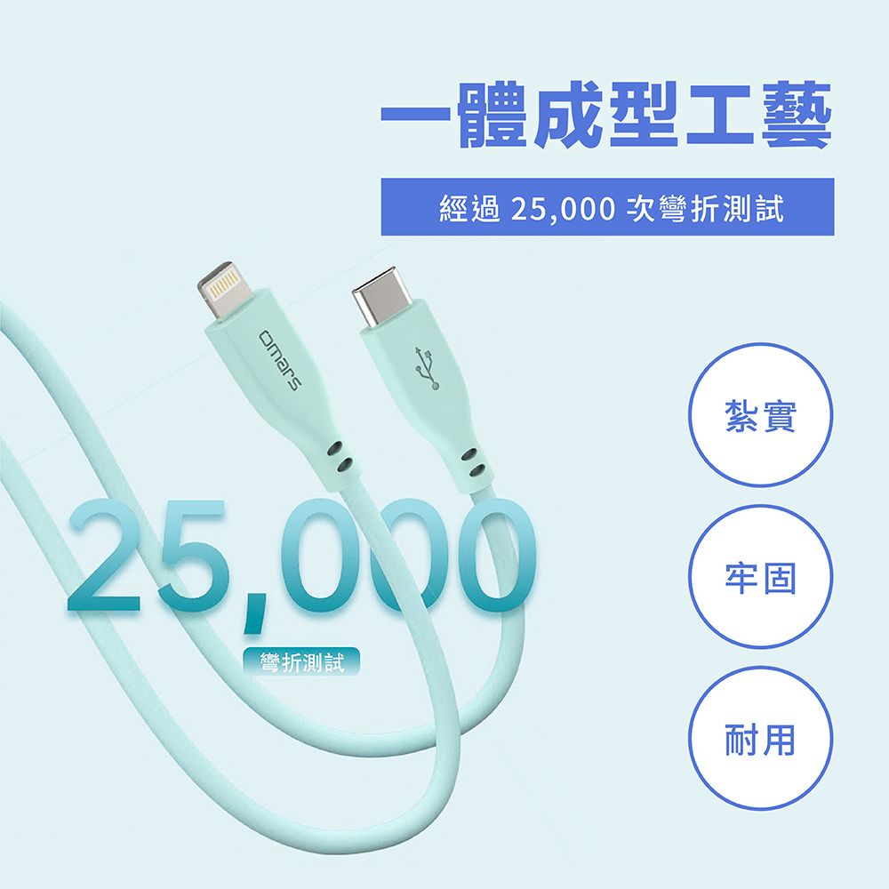 一體成型工藝經過25,000次彎折測試25,000彎折測試紮實牢固耐用