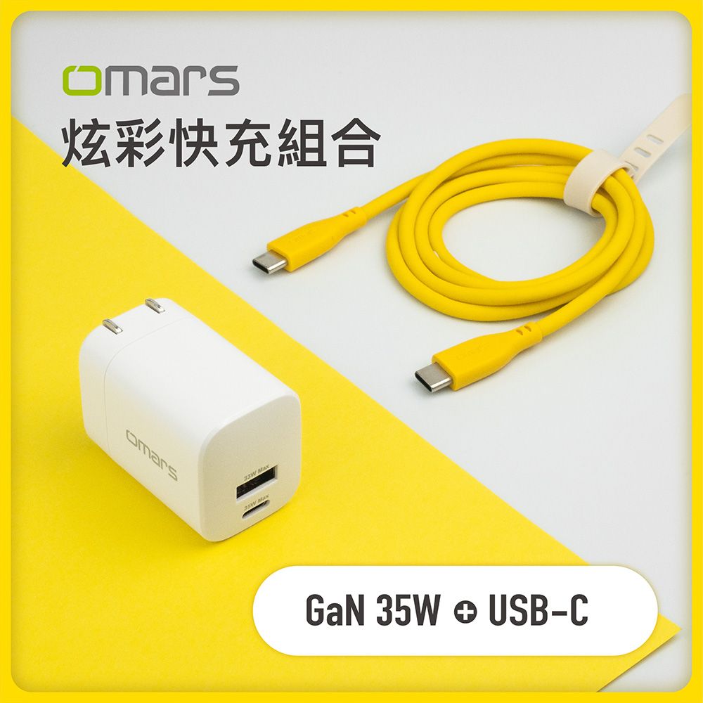 炫彩快充組合 GaN 35W  USB-C