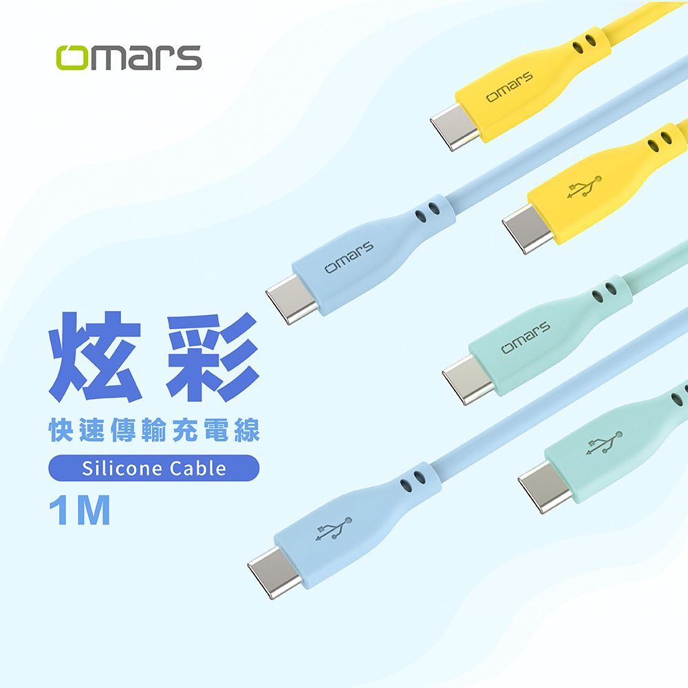 炫彩快速傳輸充電線Silicone Cable1Momars