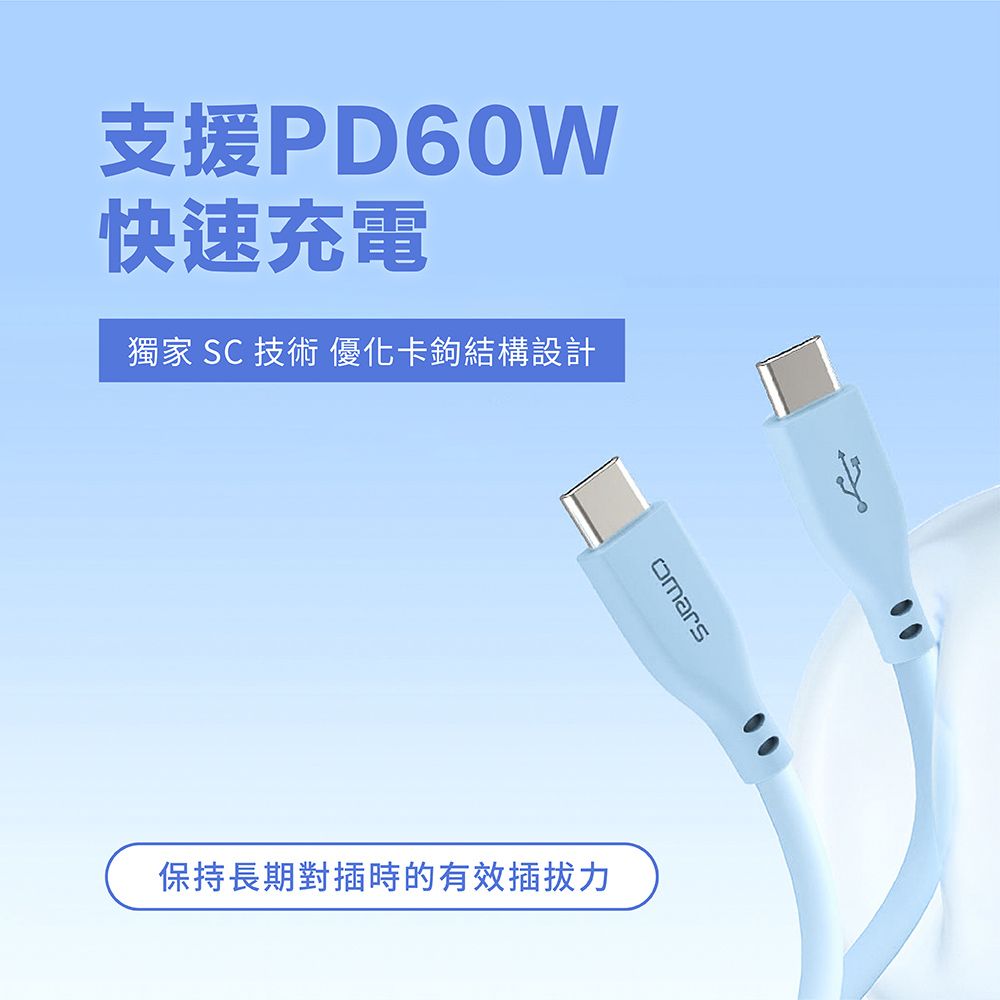 支援PD60w快速充電獨家 SC 技術 優化卡鉤結構設計保持長期對插時的有效插拔力