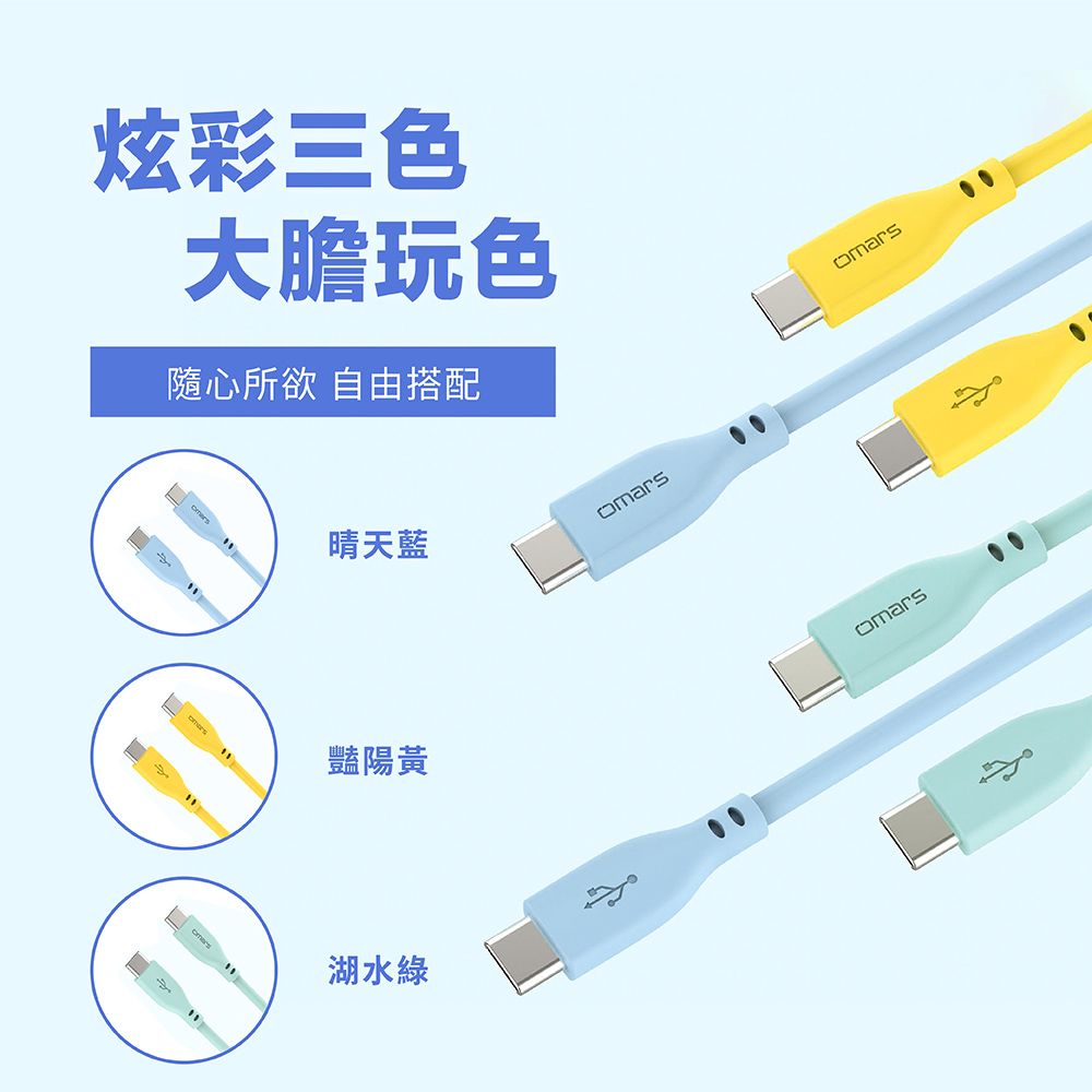 炫彩三色大膽玩色隨心所欲 自由搭配晴天藍豔陽黃湖水綠omarsomars