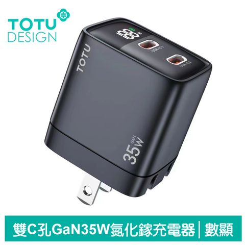 TOTU 【 拓途】雙孔 Type-C/PD/GaN氮化鎵充電器充電頭快充頭閃充頭 數顯 35W 閃速 USB 閃速 拓途 黑色