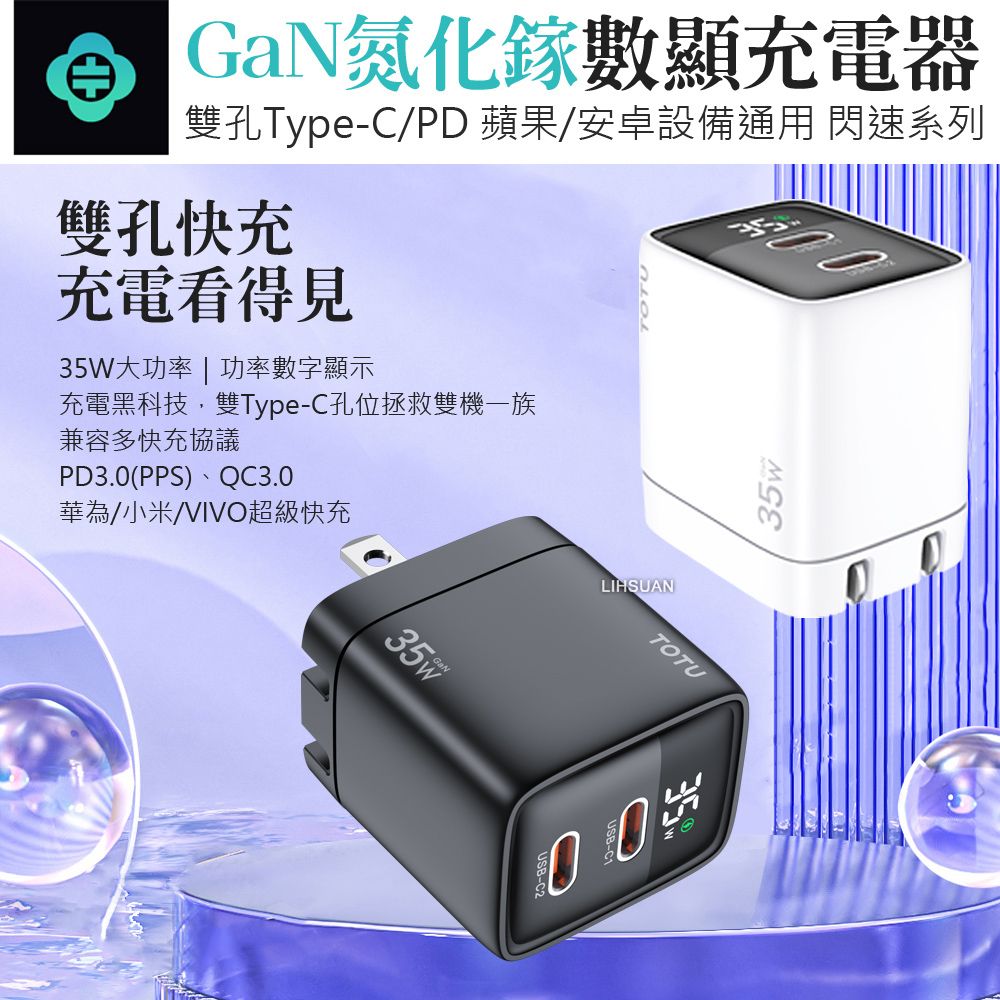 TOTU 【 拓途】雙孔 Type-C/PD/GaN氮化鎵充電器充電頭快充頭閃充頭 數顯 35W 閃速 USB 閃速 拓途 黑色