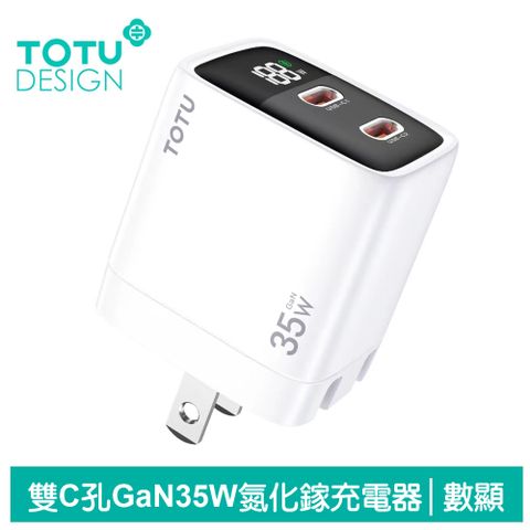 TOTU 【 拓途】雙孔 Type-C/PD/GaN氮化鎵充電器充電頭快充頭閃充頭 數顯 35W 閃速 USB 閃速 拓途 白色