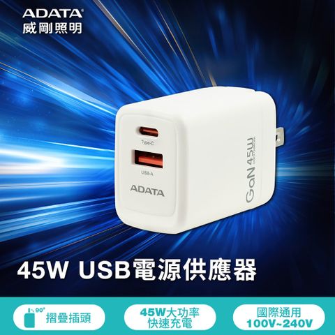 ADATA 威剛 45W GaN氮化鎵 超高速USB-A/USB-C 雙孔快充充電器(JT-G45P)