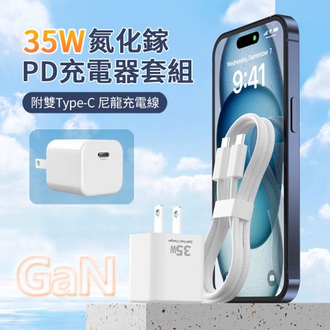 HADER iPhone16/15 Type-C充電套組 PD35W GaN氮化鎵單孔充電器套組 蘋果/安卓充電器(C-C編織線+充電頭)