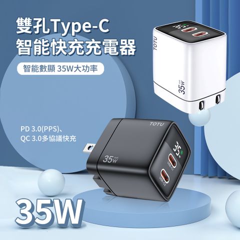 TOTU 雙孔Type-C 35W GaN氮化鎵智能PD快充充電器 PD/QC3.0 充電頭 手機/平板豆腐頭【氮化鎵晶片 35W快充 充電升級】