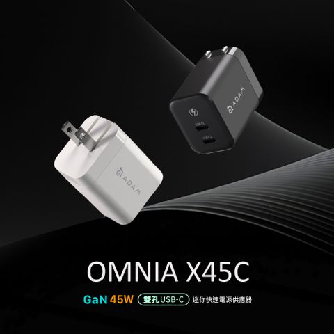 Adam 亞果元素 OMNIA X45C GaN氮化鎵45W 雙孔迷你快速電源供應器 美規