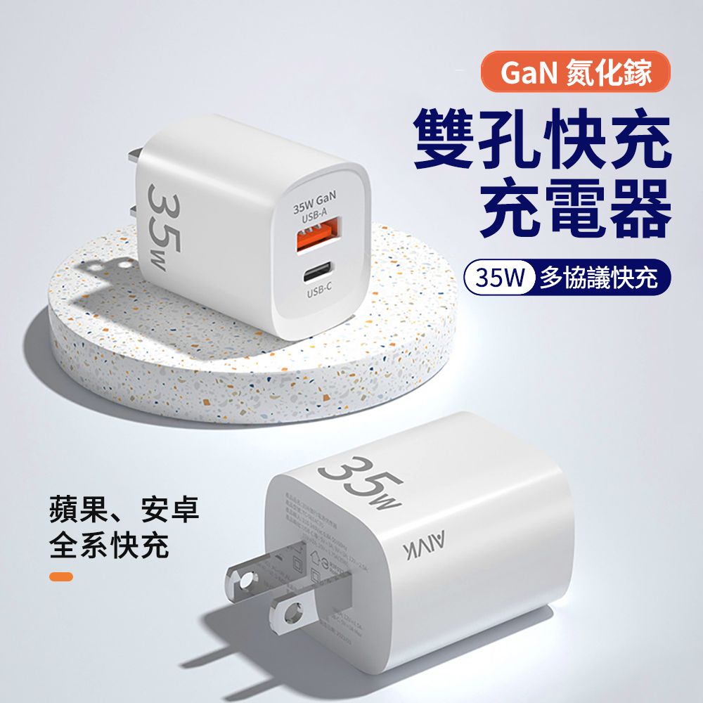  AIVK 35W GaN氮化鎵PD快充雙孔充電器 手機/平板 電源適配器(iPhone16/15/14/13/安卓 充電頭)