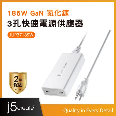 j5create 185W PD3.1 Gan 3孔桌上型快速充電器(白)- 支援MacBook 140W快充 送240W充電線– JUP37185W