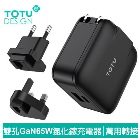 TOTU 【 拓途】65W 雙孔 PD/Type-C/iPhone/GaN氮化鎵充電器充電頭快充頭閃充頭 USB 勁酷 拓途