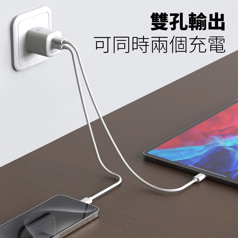 POLYBATT GaN氮化鎵 20W 雙孔PD+QC 手機平板快速充電器