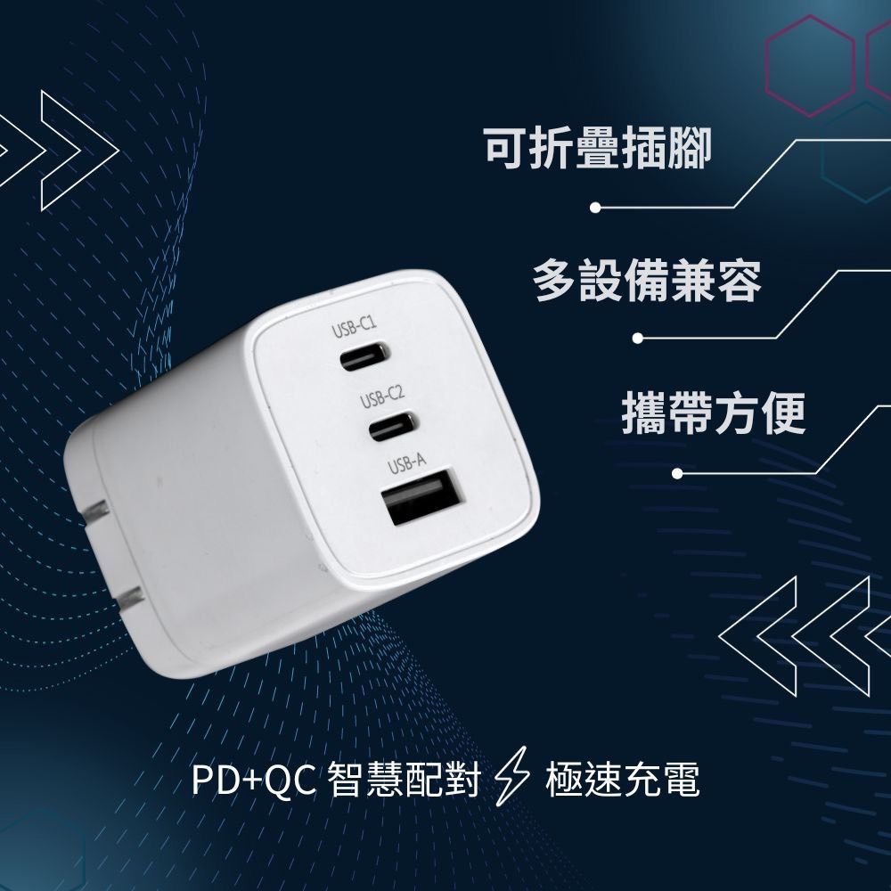 WEPHONE GaN氮化鎵 65W 手機平板快速充電器(雙USB-C+USB-A)