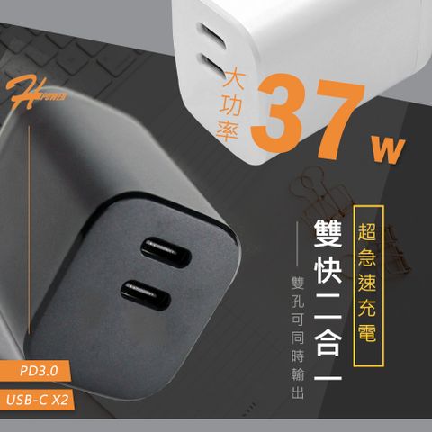 HPower 37W氮化鎵 雙孔PD 手機快速充電器(台灣製造國家認證)