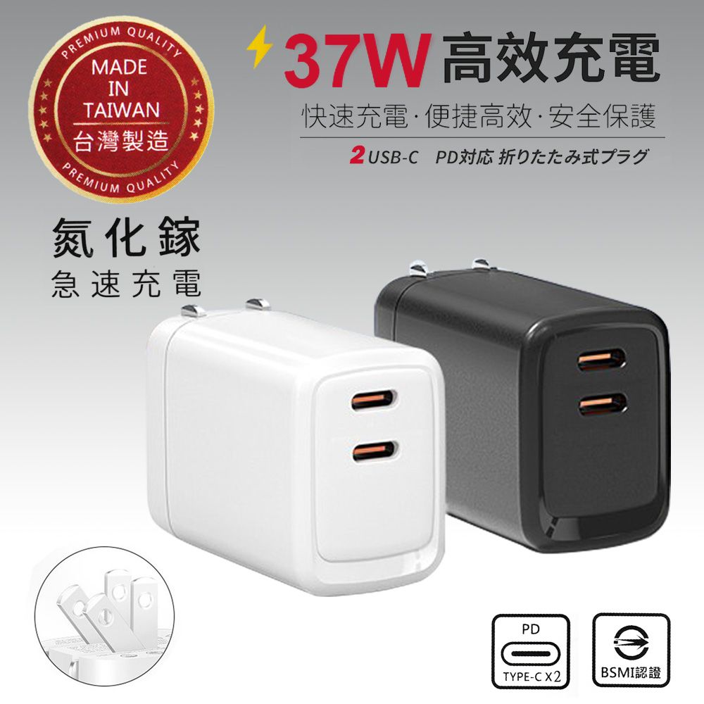 HPower  37W氮化鎵 雙孔PD 手機快速充電器(台灣製造國家認證)